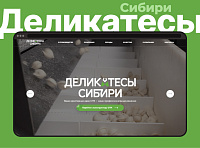 Сайт компании «Деликатесы Сибири»,